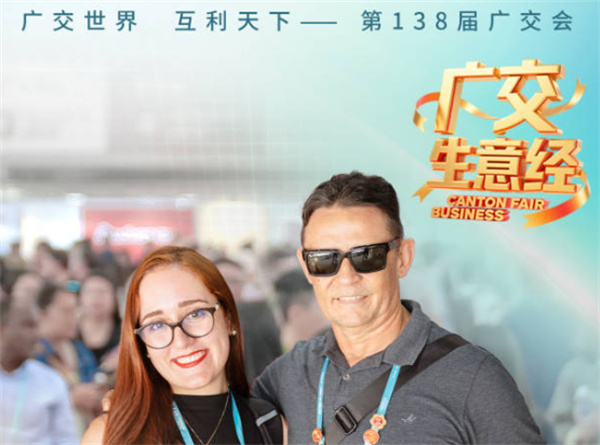 第138届广交会一期闭幕，到会采购商环比增长6.3% | 广交生意经