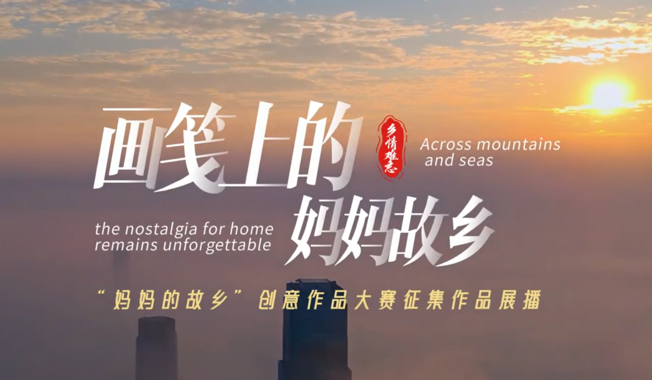 画笺上的妈妈故乡