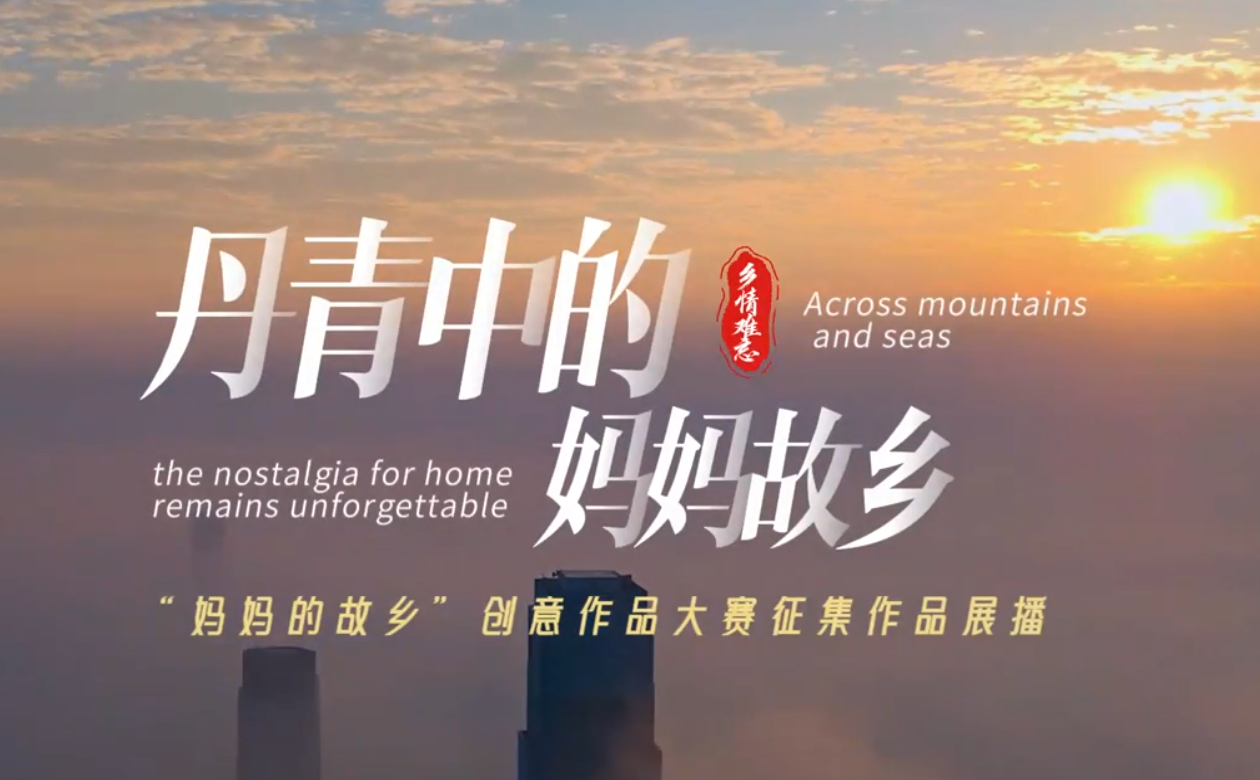 丹青中的妈妈故乡