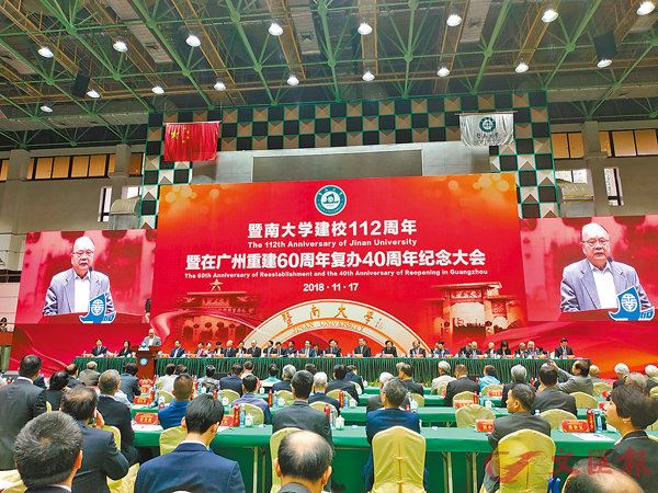 ■暨南大學建校112周年暨在廣州重建60周年復辦40周年紀念大會昨日舉行。 香港文匯報記者盧靜怡 攝