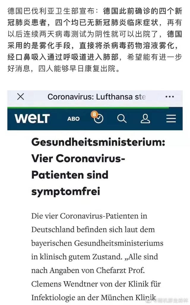 德国确诊的四例新型冠状病毒肺炎均无症状，雾化手段治疗确实有效