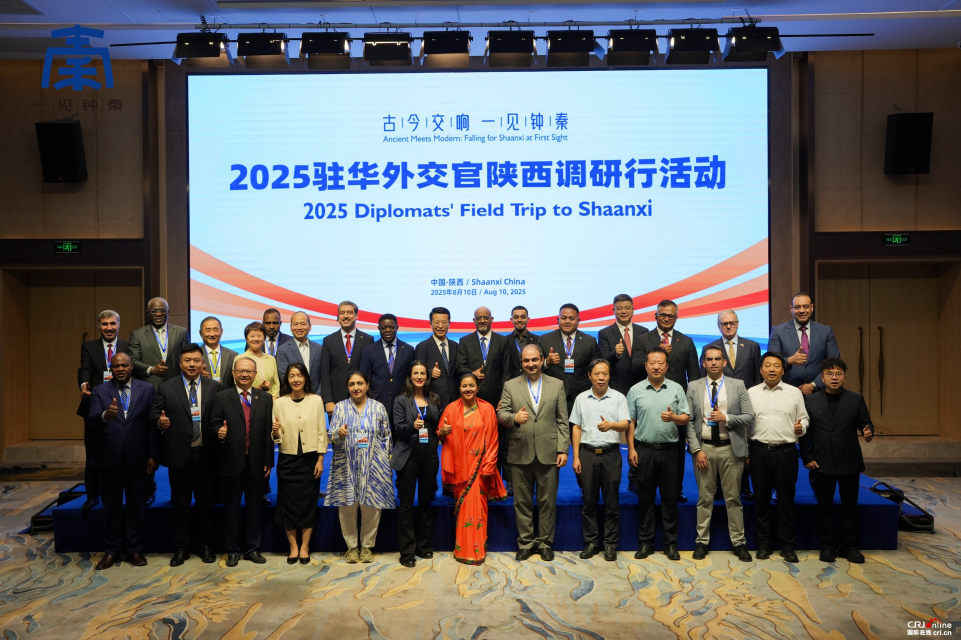 “古今交响 一见钟‘秦’”——2025驻华外交官陕西调研行活动在咸阳启动