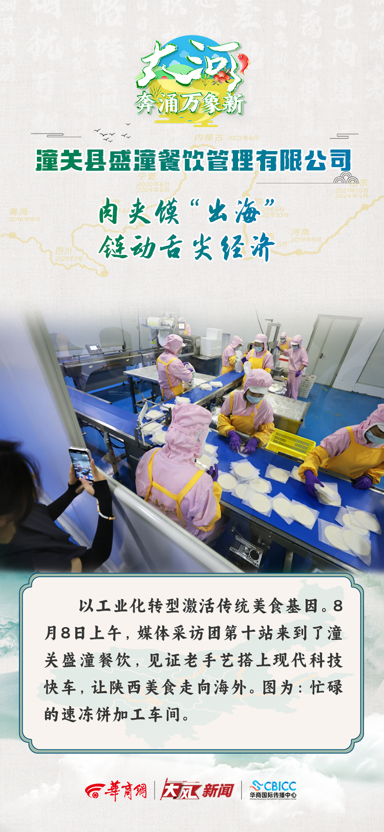 “大河奔涌万象新”黄河流域生态保护和高质量发展网络主题宣传活动采访团走进陕西东大门——渭南市潼关县