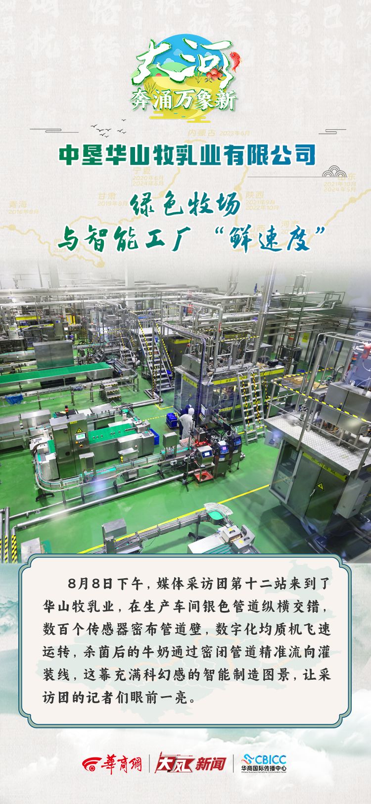大河奔涌万象新”黄河流域生态保护和高质量发展网络主题宣传活动采访团感受渭南市科技赋能、绿色低碳描绘的新图景
