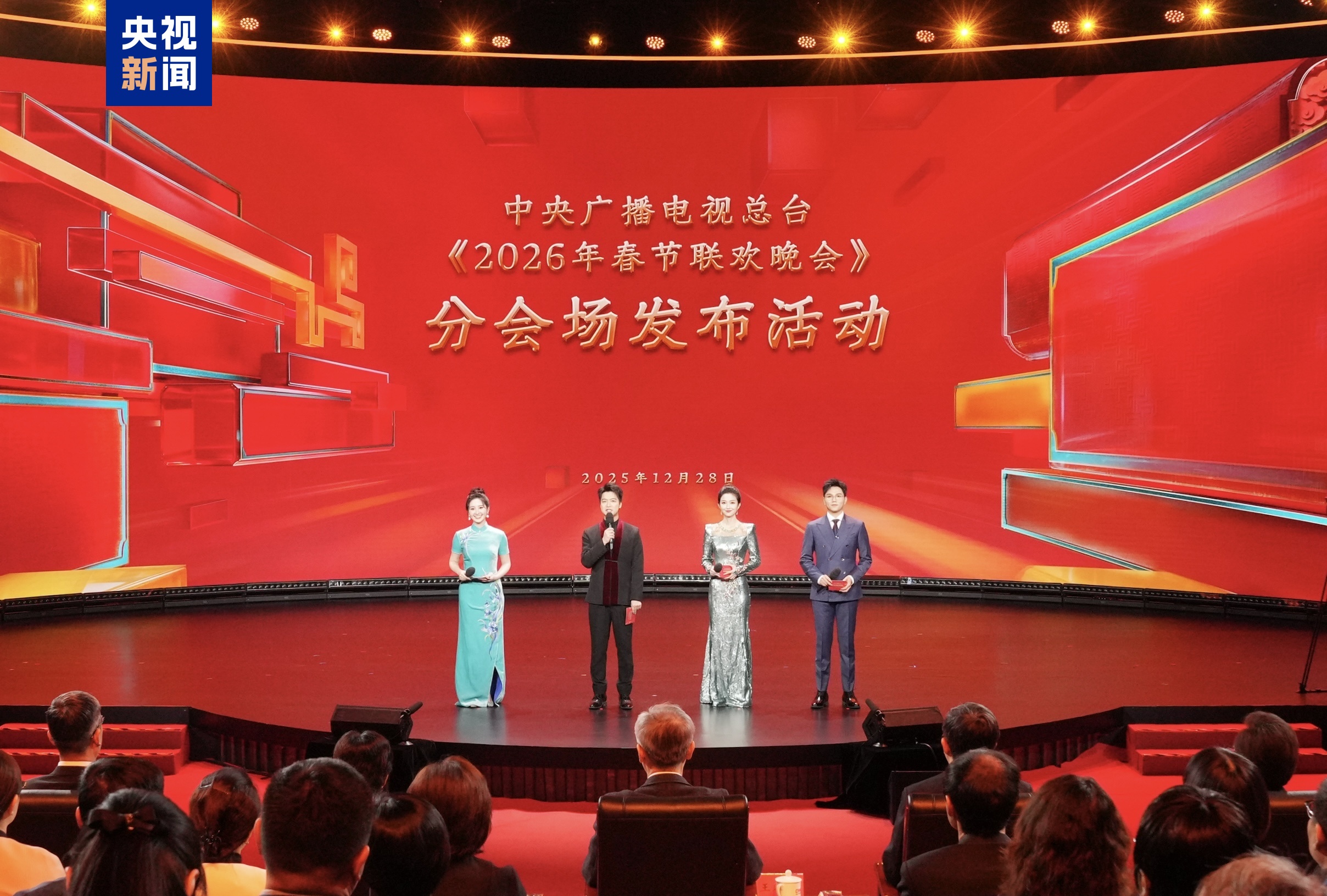 官宣！中央广播电视总台《2026年春节联欢晚会》分会场发布