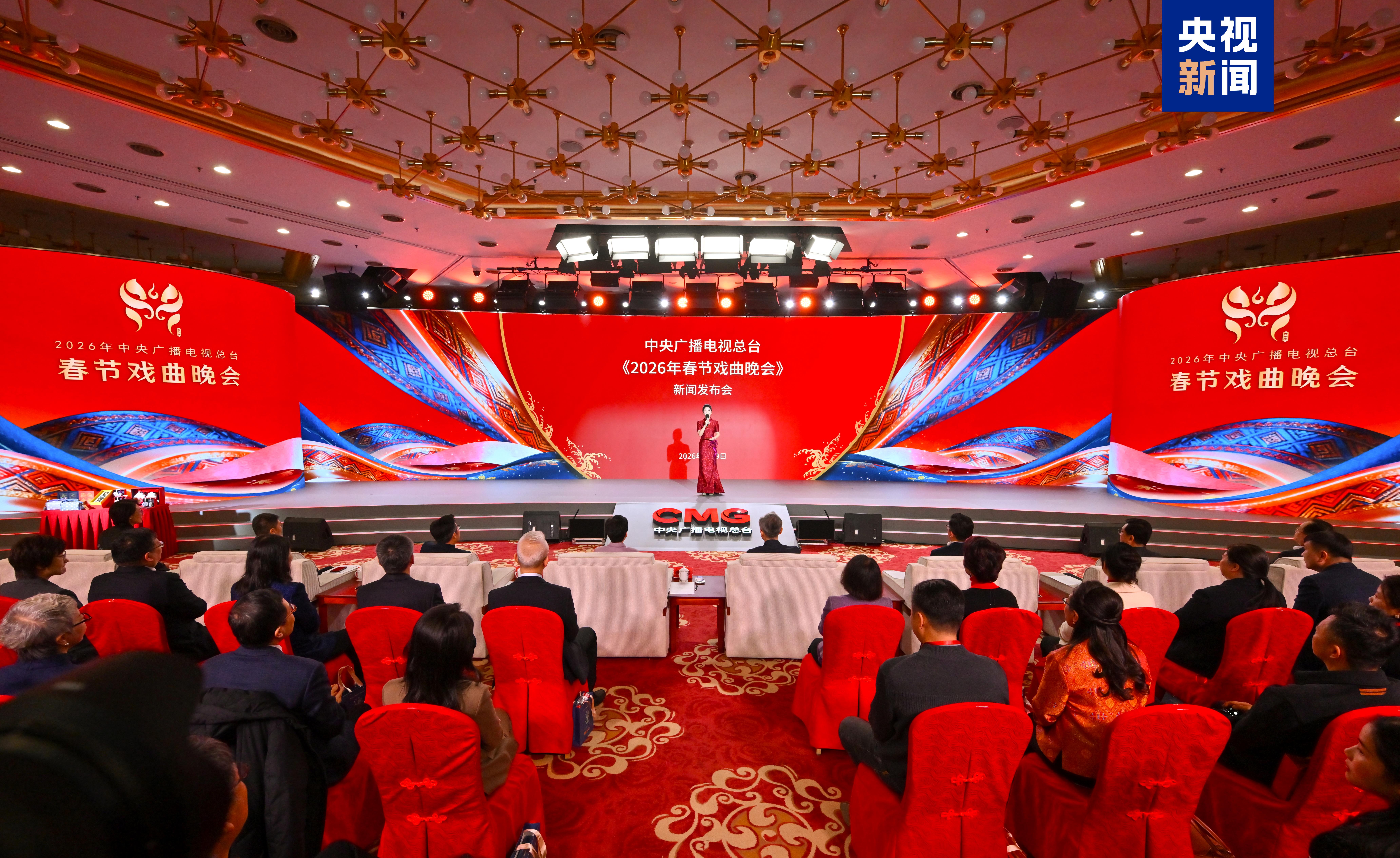 戏韵春晖！总台《2026年春节戏曲晚会》新闻发布会在京举行